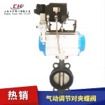氣動(dòng)硬密封蝶閥