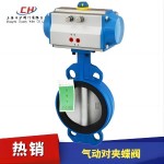 氣動(dòng)對夾蝶閥